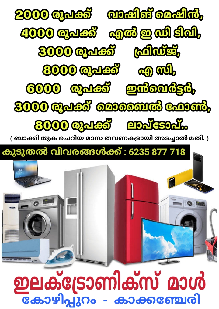 ELECTRONICS MALL - HOME APPLIANCES