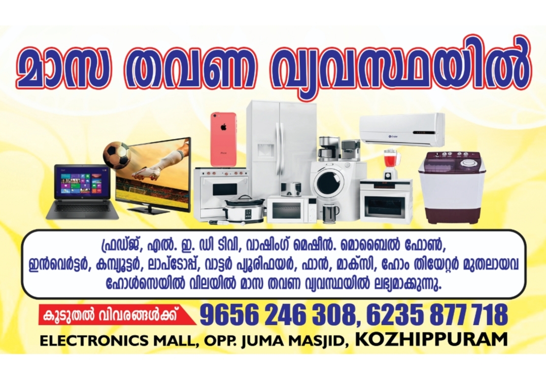 ELECTRONICS MALL - HOME APPLIANCES